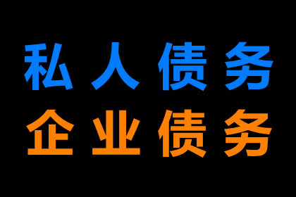永新要账公司